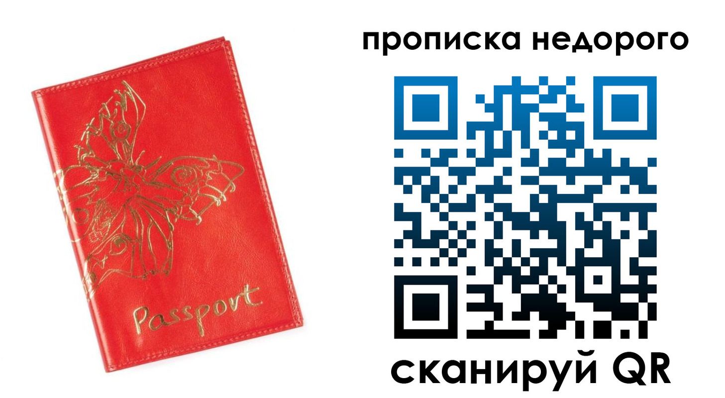 прописка для кредита в Черноголовке